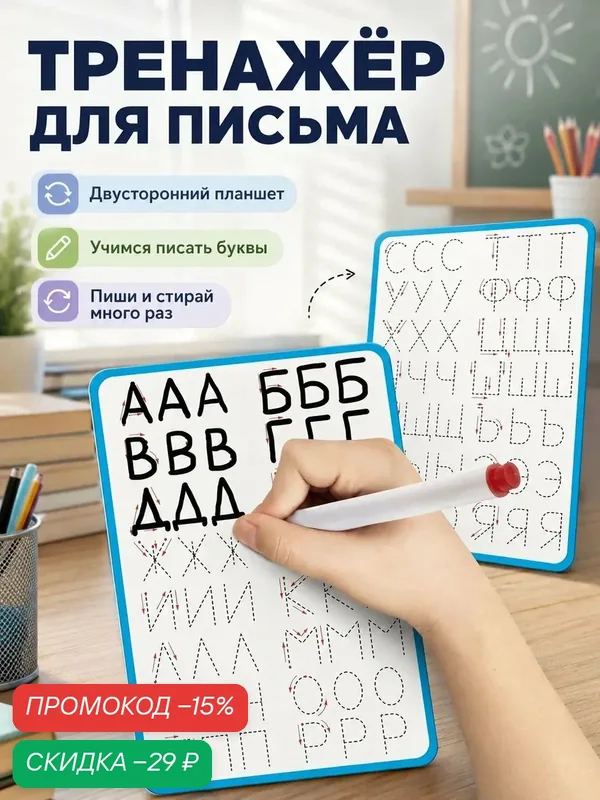 Тренажёр для письма IQ-ZABIAKA «Учимся писать буквы», многоразовая основа, маркер в комплекте, для детей и малышей — IQ-ZABIAKA, скидка по промокоду Яндекс Маркет