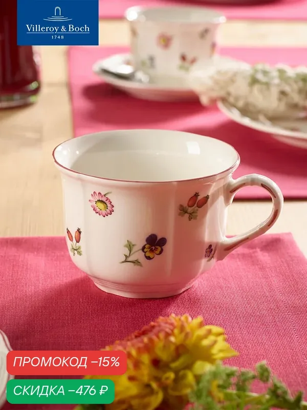 Чашка 0, 35 л — Villeroy & Boch, скидка по промокоду Яндекс Маркет
