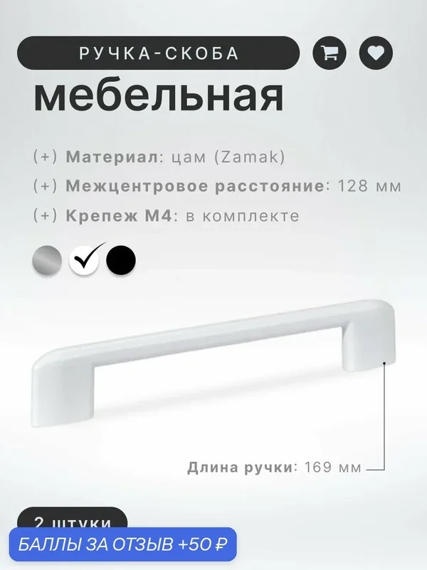 Ручка-скоба мебельная Brante IN.01.4195.128. MWT матовая белая (2шт.), ручка для шкафов, комодов, для кухонного гарнитура, для мебели — Brante, 50 баллов за отзыв Яндекс Маркет