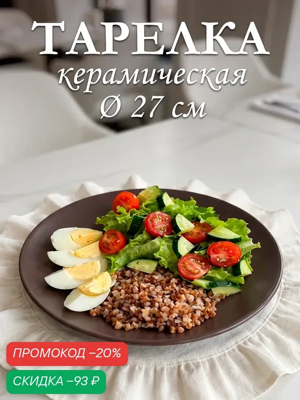 Тарелка керамическая обеденная для сервировки d=27 см Доляна «Пастель», цвет коричневый — Доляна, скидка по промокоду Яндекс Маркет