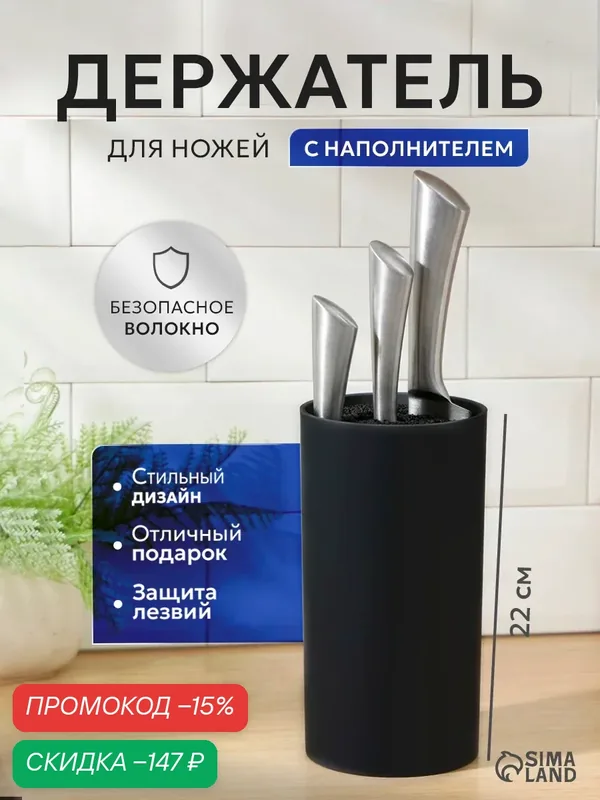 Подставка для ножей с наполнителем Доляна «Нео», 22×11 см, покрытие soft-touch, цвет чёрный — SKYPHOS, скидка по промокоду Яндекс Маркет