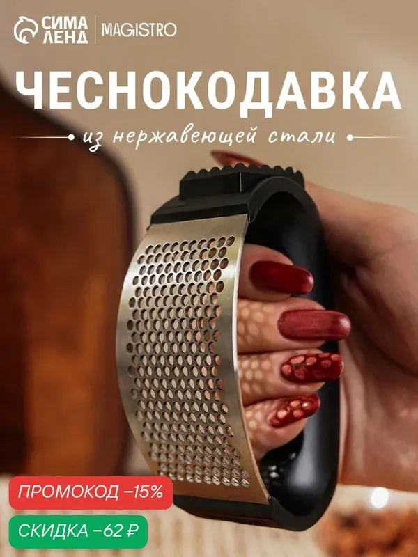 Пресс Magistro «Велес», нержавеющая сталь, 5х11х7 см, серебристый — Magistro, скидка по промокоду Яндекс Маркет