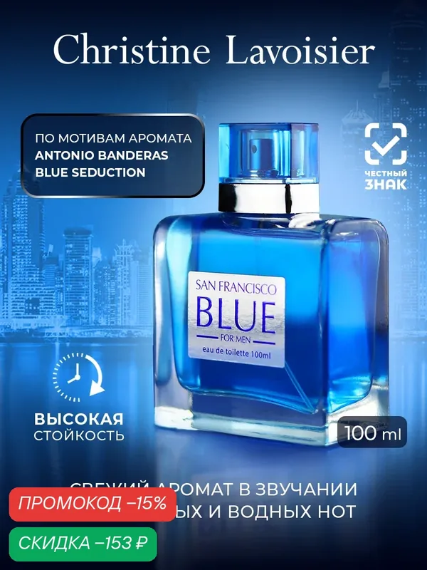 RM San Francisco Blue парфюмерия мужская, мужские духи, парфюм мужской, свежий, цитрусовый, мятный, пряный — Christine Lavoisier Parfums, скидка по промокоду Яндекс Маркет