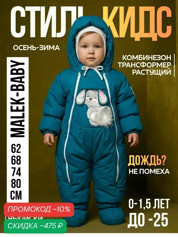 Комбинезон-трансформер Трансформер — MaLeK BaBy, скидка по промокоду Яндекс Маркет