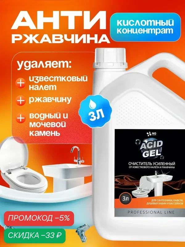 Средство для унитаза. От известкового налета, мочевого камня и ржавчины. NG503 3л — NovelGuard, скидка по промокоду Яндекс Маркет