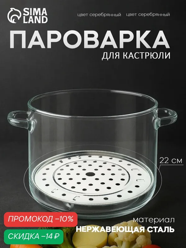 Пароварка из нержавеющей стали на ножках, d=22 см, цвет серебряный — SKYPHOS, скидка по промокоду Яндекс Маркет