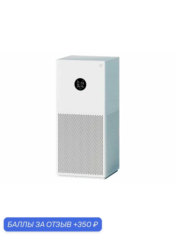 Xiaomi Smart Air Purifier-4 (Lite EU) очиститель воздуха для дома - высокоэффективный многослойный HEPA-фильтр H13 (BHR5274GL) — Xiaomi, 350 баллов за отзыв Яндекс Маркет