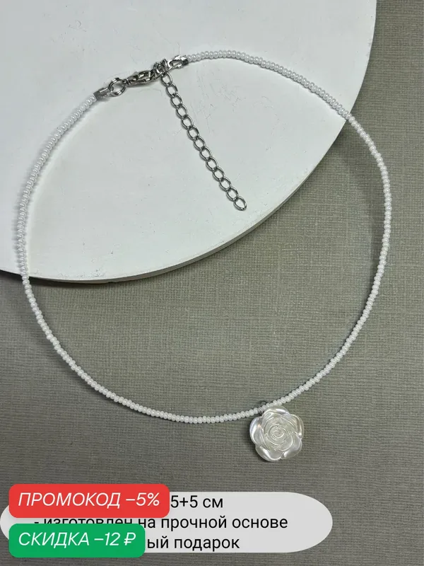 Колье, перламутр, бисер — SIDORINA SOFIA ACCESSORIES, скидка по промокоду Яндекс Маркет