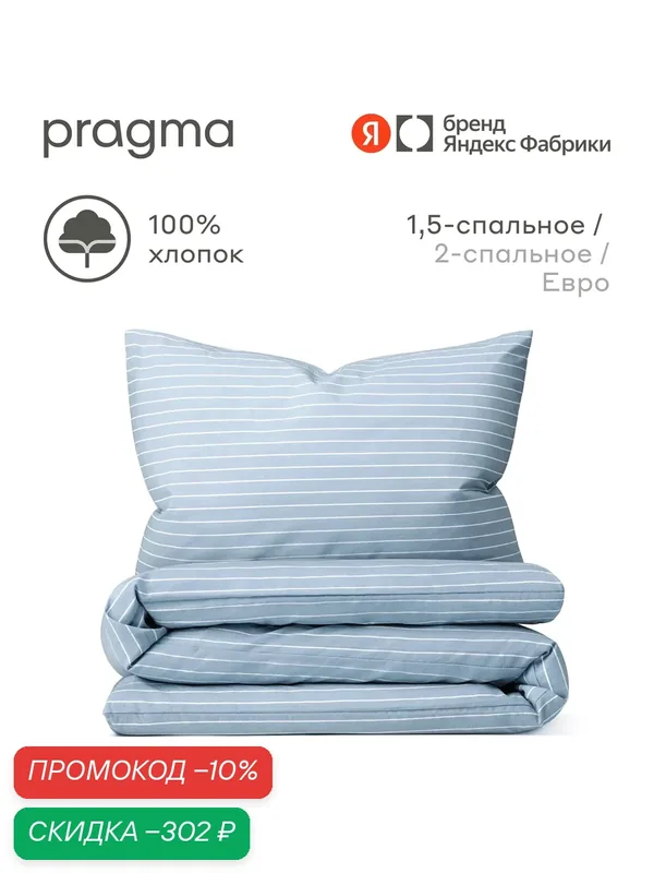 Комплект постельного белья с простынёй Pragma Renla 1, 5 спальный, нежный голубой — Pragma, скидка по промокоду Яндекс Маркет