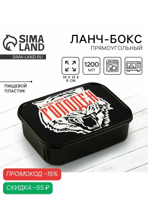 Хранение продуктов FoodVibes Ланч-бокс "Съешь, когда голоден", 1, 2 л — Сима-ленд, скидка по промокоду Яндекс Маркет