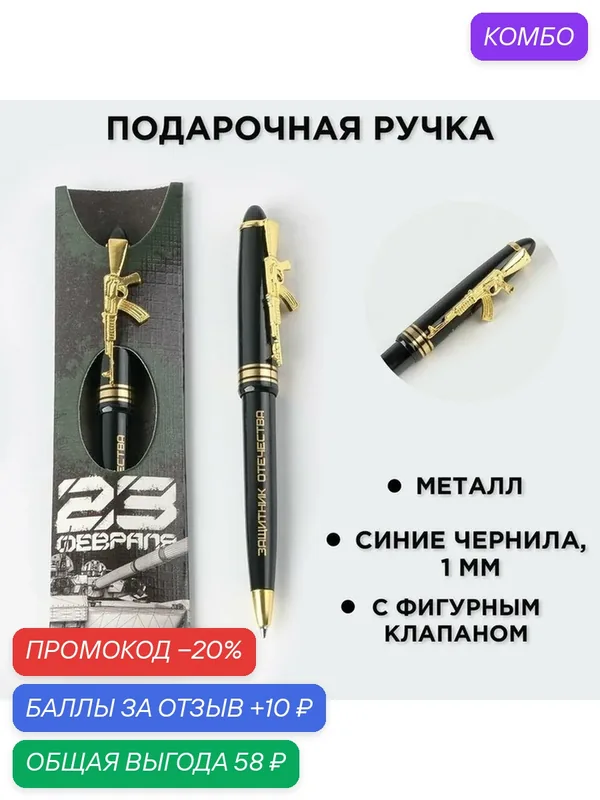 Письменные принадлежности ArtFoх Ручка подарочная "23 февраля", пластик — ArtFox, промокод и 10 баллов за отзыв Яндекс Маркет