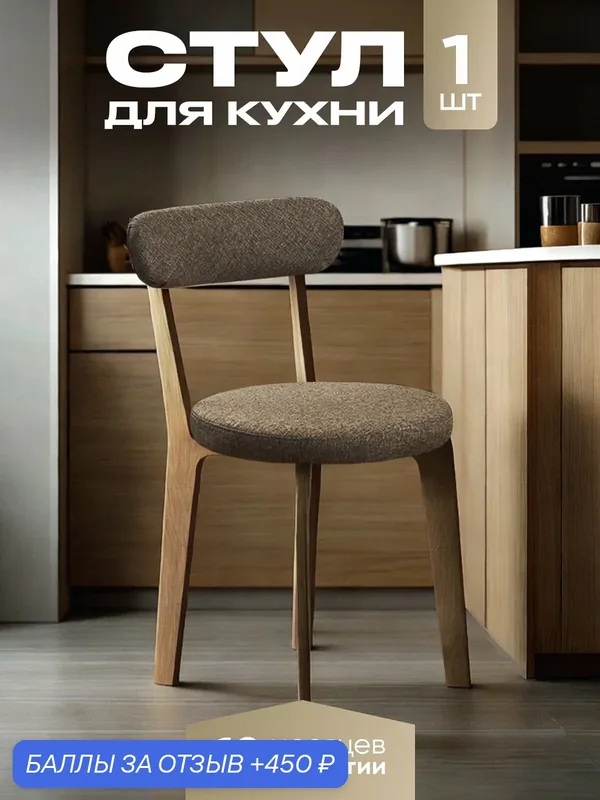 Стул для кухни мягкий со спинкой для дома дуб + коричневый, нагрузка до 120кг — AXIOMAWOOD, 450 баллов за отзыв Яндекс Маркет