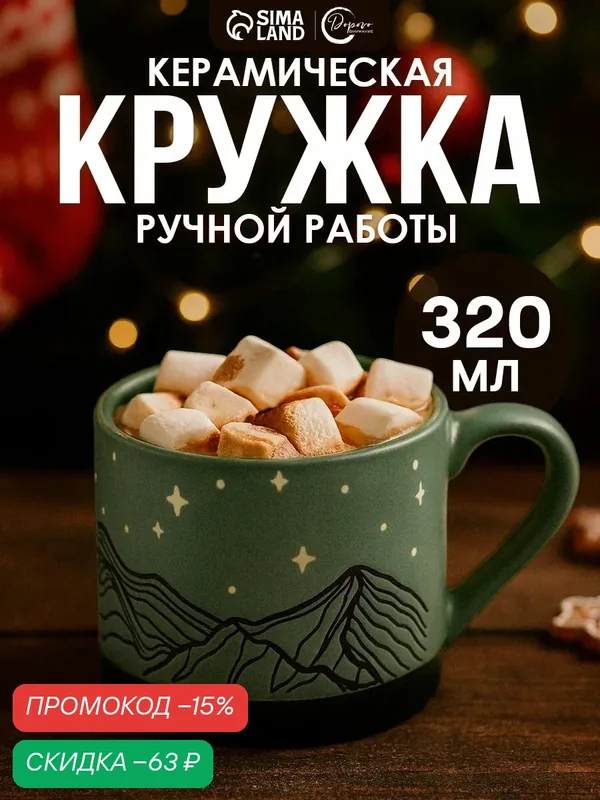 Кружка "Горы", 320 мл, состав: керамика, цвет: зелёный, на подарок — Дорого внимание, скидка по промокоду Яндекс Маркет