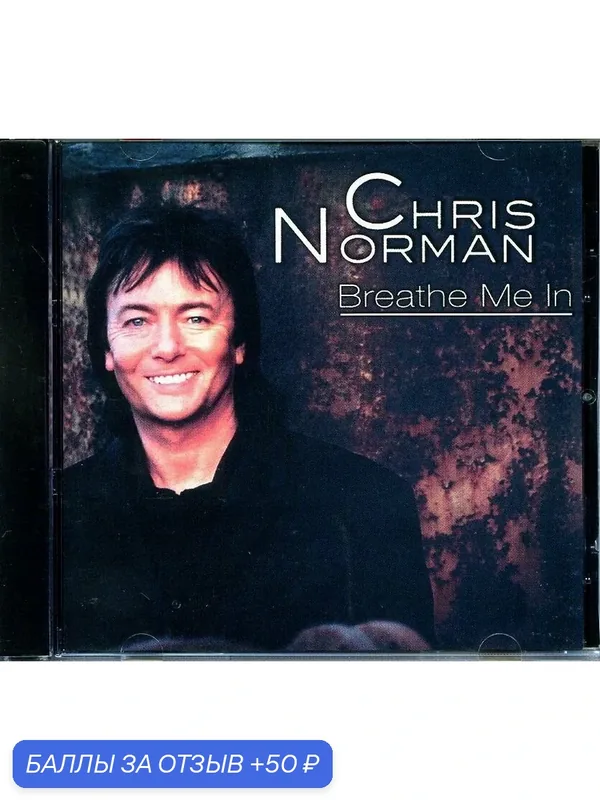 CHRIS NORMAN - Breathe Me In 2001 г — 50 баллов за отзыв Яндекс Маркет