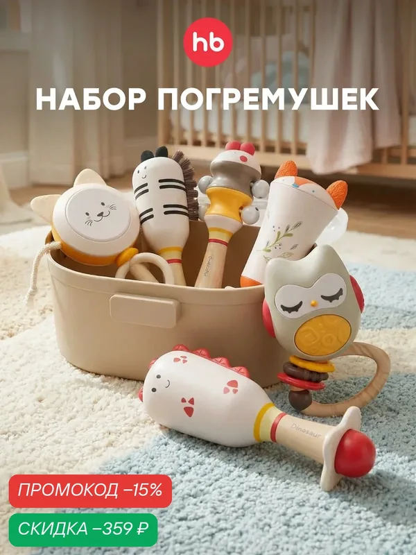 331957, Набор погремушек для новорожденных JOLLY FRIENDS от Happy Baby, развивающие игрушки, грызунок прорезыватель — Happy Baby, скидка по промокоду Яндекс Маркет