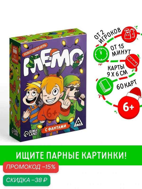 Новогодняя настольная игра "Новый год: Мемо. С фантами", 60 карт, 6+ — ЛАС ИГРАС, скидка по промокоду Яндекс Маркет