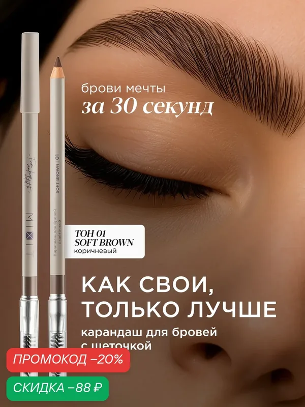 Карандаш для бровей стойкий с щеточкой MIXIT MAKE UP оттенок 01 мягкий коричневый. Декоративная косметика для макияжа — MIXIT, скидка по промокоду Яндекс Маркет