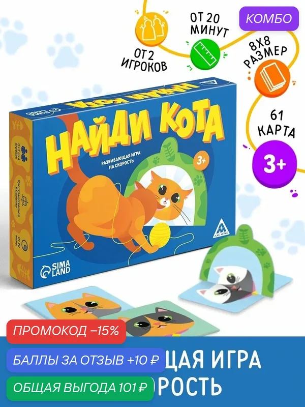 Настольная игра на скорость "Найди кота", 61 карта, развивающая, 3+, Сима-ленд — ЛАС ИГРАС, промокод и 10 баллов за отзыв Яндекс Маркет