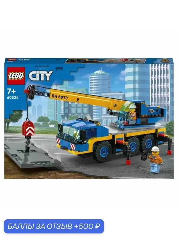 Конструктор LEGO City Great Vehicles 60324 Мобильный кран — LEGO, 500 баллов за отзыв Яндекс Маркет