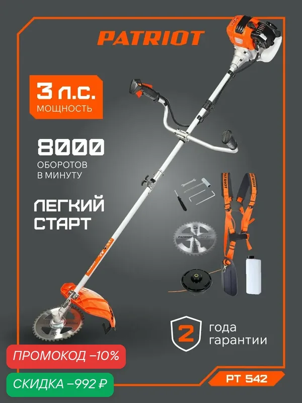 Триммер бензиновый PATRIOT PT 542, 3 л. с, ширина скашивания 44 см — PATRIOT, скидка по промокоду Яндекс Маркет