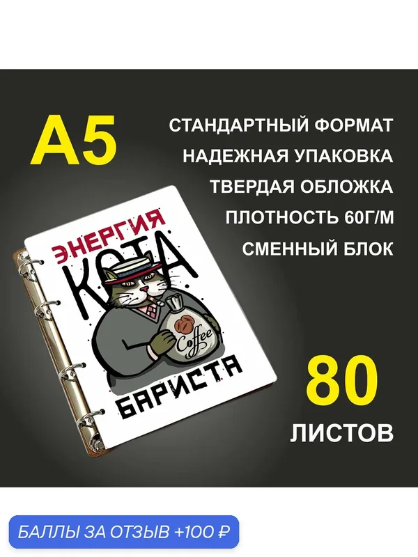 Блокнот A5 деревянный #huskydom Энергия кота бариста — #HUSKYDOM, 100 баллов за отзыв Яндекс Маркет