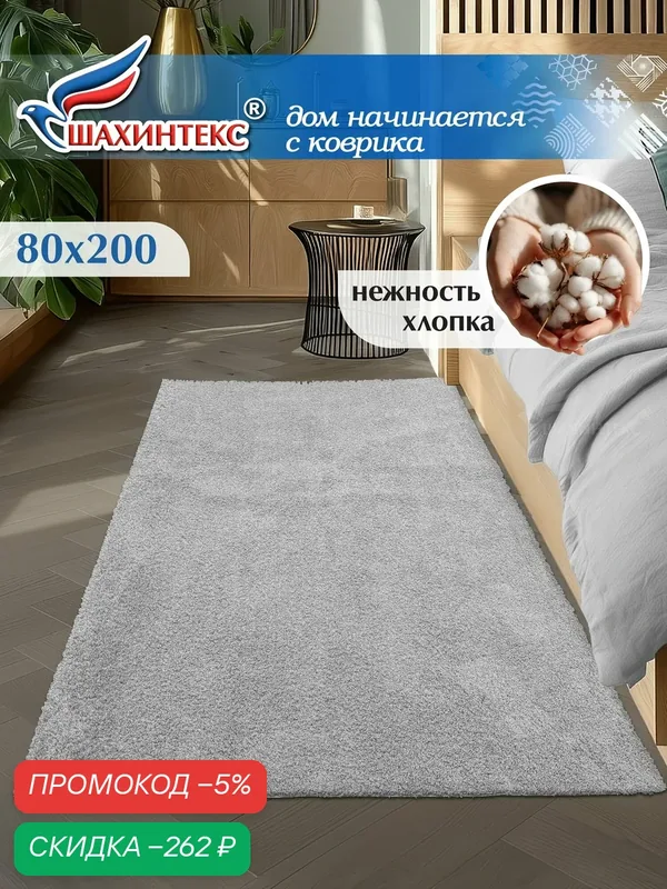 Коврик для ванной нанохлопок SHAHINTEX универсальный на латексной основе 80х200 см пепельный — Shahintex, скидка по промокоду Яндекс Маркет