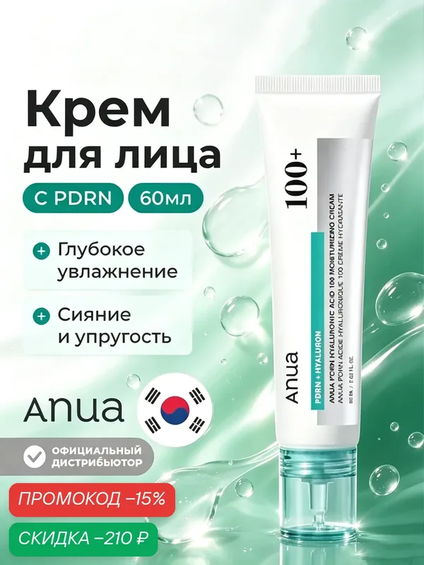 Anua Оригинал корейская PDRN + Hyaluron Cream 100+, крем для лица, увлажняет кожу и повышает её упругость, 60 мл — anua, скидка по промокоду Яндекс Маркет
