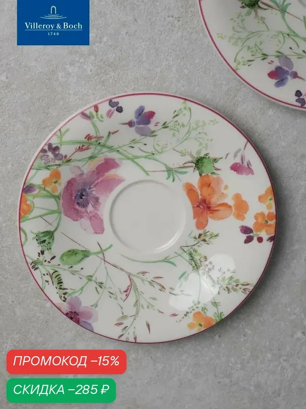 Блюдце чайное 16 см, Mariefleur Tea, Villeroy & Boch, Премиум-Фарфор — Villeroy & Boch, скидка по промокоду Яндекс Маркет