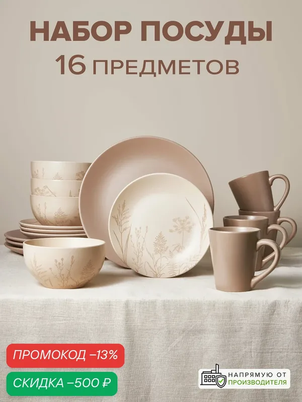 Набор посуды 16 предметов с кружкой, Good Sale, набор столовой посуды, сервиз — Good Sale, скидка по промокоду Яндекс Маркет
