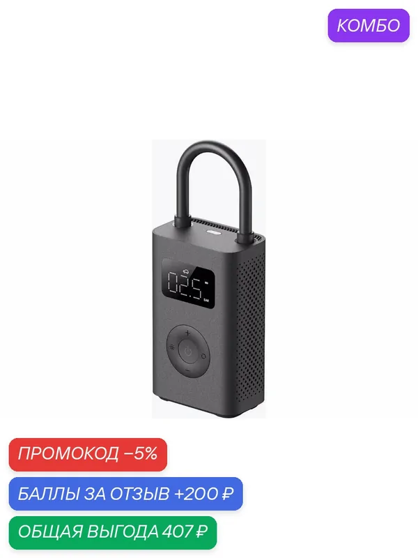 Автомобильный компрессор Xiaomi Portable Electric Air Compressor 2, 20 л/мин, черный — промокод и 200 баллов за отзыв Яндекс Маркет