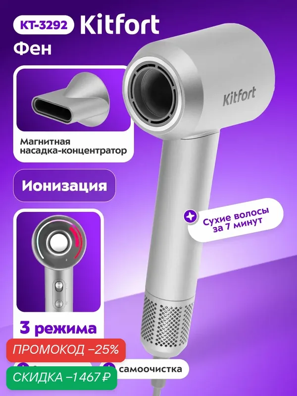 Фен Kitfort КТ-3292, функция ионизации, 3 режима температуры — Kitfort, скидка по промокоду Яндекс Маркет