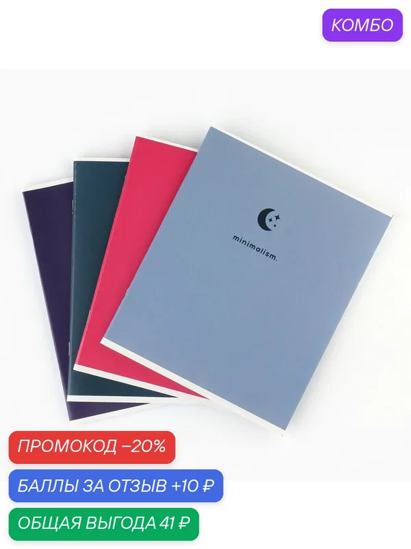 Тетрадь в клетку, 36 л, А5, на скрепке, 1 шт, Minimalism, цвет микс — ArtFox, промокод и 10 баллов за отзыв Яндекс Маркет