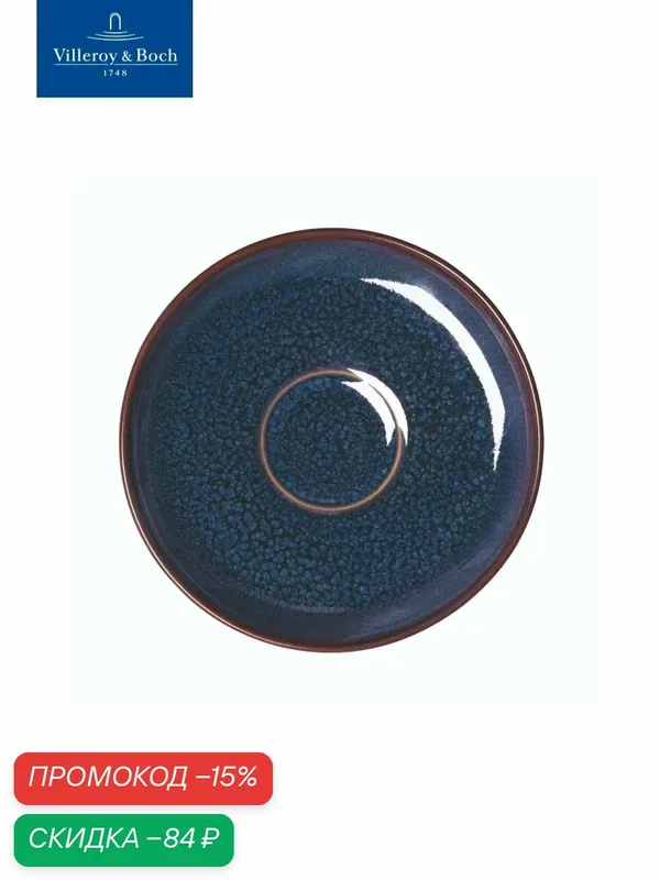 Блюдце для чашки под эспрессо 12 см, Crafted Denim, like. by Villeroy & Boch, Премиум-Фарфор — Villeroy & Boch, скидка по промокоду Яндекс Маркет