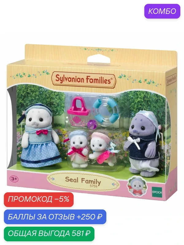 Набор фигурок Sylvanian Families Семья Тюленей — промокод и 250 баллов за отзыв Яндекс Маркет