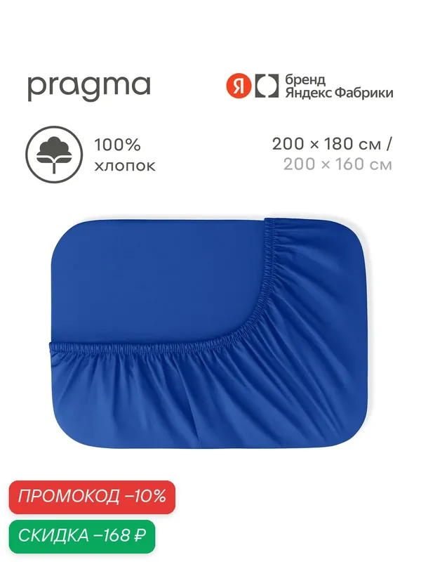 Простыня на резинке 180х200 см Pragma Forla, расслабленный синий — Pragma, скидка по промокоду Яндекс Маркет