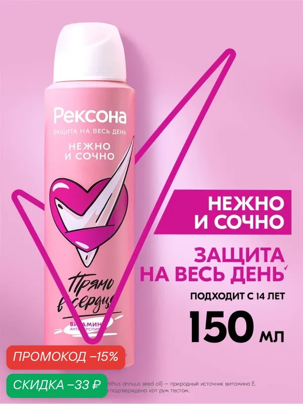 Рексона Дезодорант женский спрей антиперспирант Нежно и Сочно, дезодорант для подростка девочки, 150 мл — Рексона, скидка по промокоду Яндекс Маркет