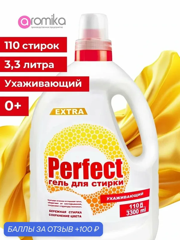 Гель для стирки Деликатных тканей 0+ 3, 3 л — Aromika, промокод и 100 баллов за отзыв Яндекс Маркет