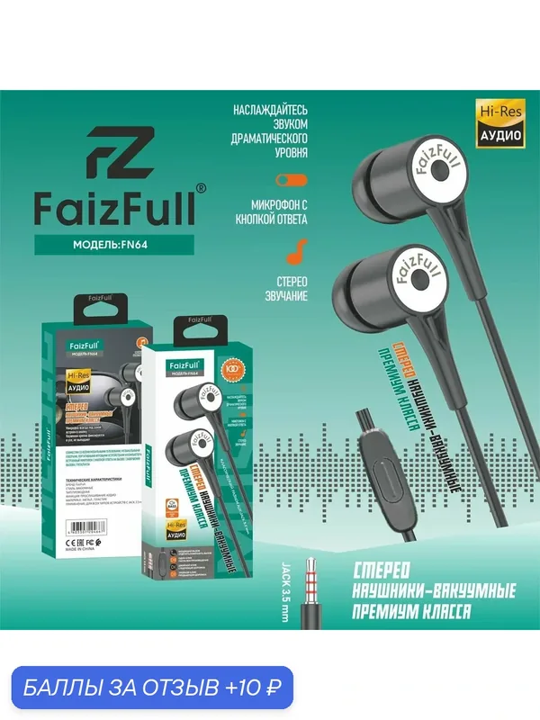 Проводные вакуумные наушники FaizFull FN64 3, 5mm Стерео с микрофоном (Силиконовая оплётка) — 10 баллов за отзыв Яндекс Маркет