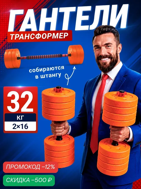 Гантели разборные Блин-да-Гриф оранжевые 16 кг 2 шт, общий вес 32 кг — Блин-Да-Гриф, скидка по промокоду Яндекс Маркет