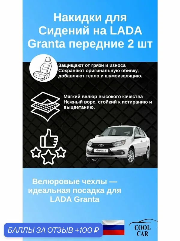 Накидки COOL CAR, для передних сидений, велюр, цвет черный, защита боковин — COOL CAR, 100 баллов за отзыв Яндекс Маркет