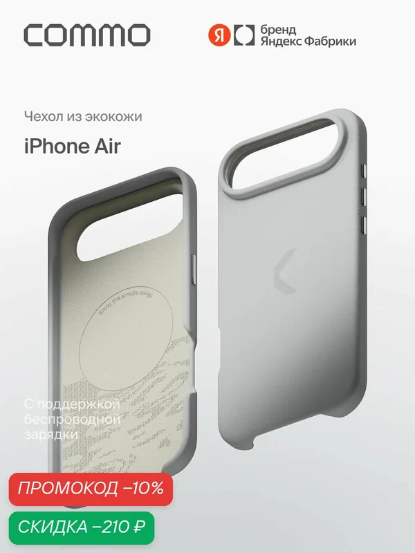 Чехол COMMO из экокожи для iPhone Air с поддержкой беспроводной зарядки, холодный серый — COMMO, скидка по промокоду Яндекс Маркет