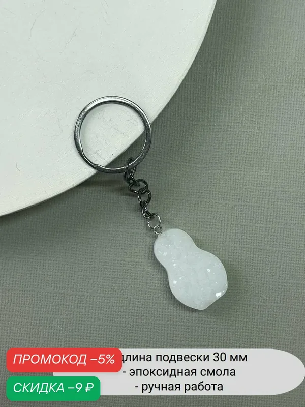 Брелок — SIDORINA SOFIA ACCESSORIES, скидка по промокоду Яндекс Маркет