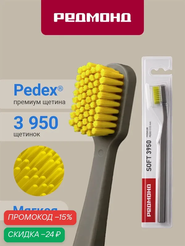 Щетка зубная для взрослых редмонд TB4630, мягкая, Серый — РЕДМОНД, скидка по промокоду Яндекс Маркет