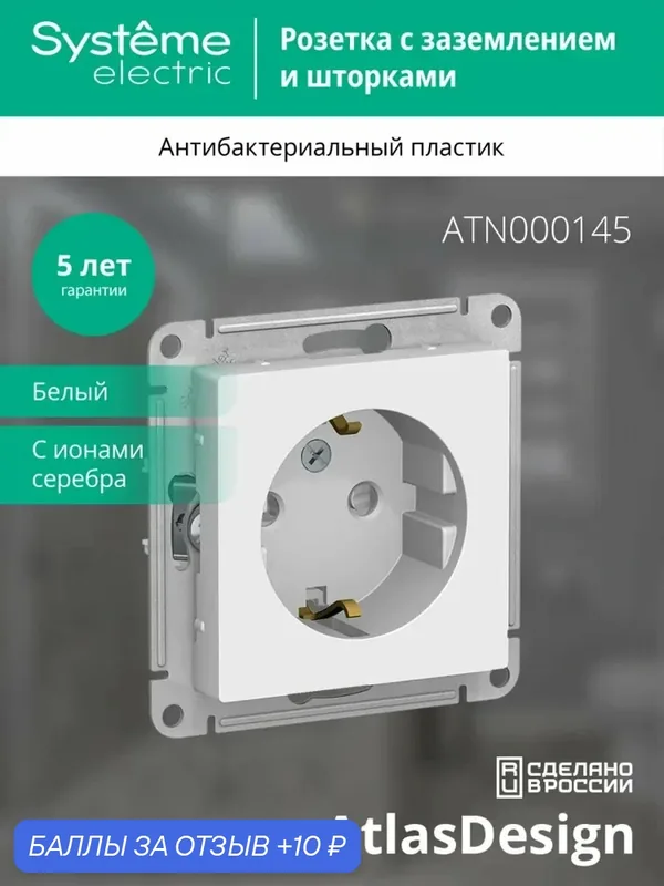 ATLASDESIGN Розетка с заземлением со шторками, 16А, белый — Systeme Electric, скидка по промокоду Яндекс Маркет
