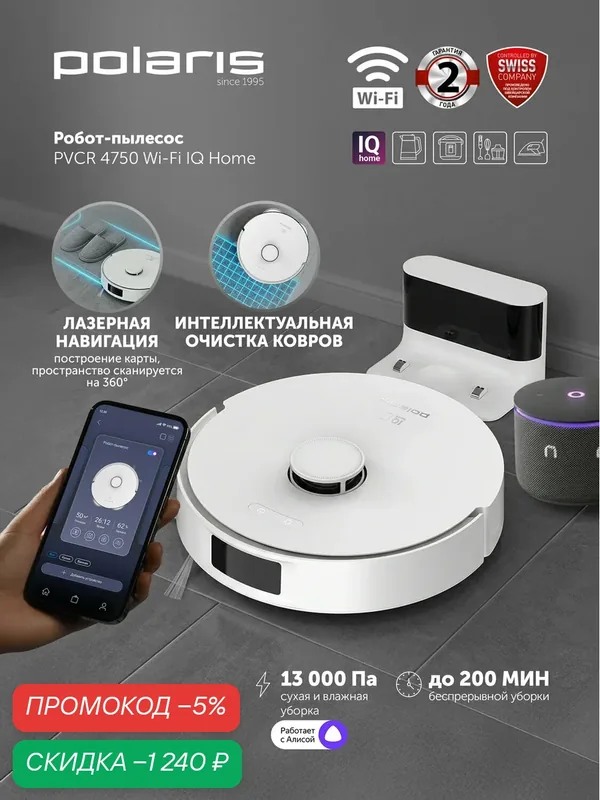 Робот-пылесос Polaris PVCR 4750 IQ Home, белый, сухой и влажный режимы уборки — Polaris, скидка по промокоду Яндекс Маркет