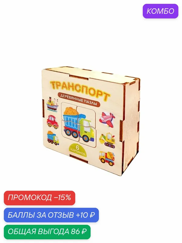 Пазл Десятое Королевство "Транспорт", дерево, 24 элемента, 10см, бежевый — Десятое королевство, промокод и 10 баллов за отзыв Яндекс Маркет