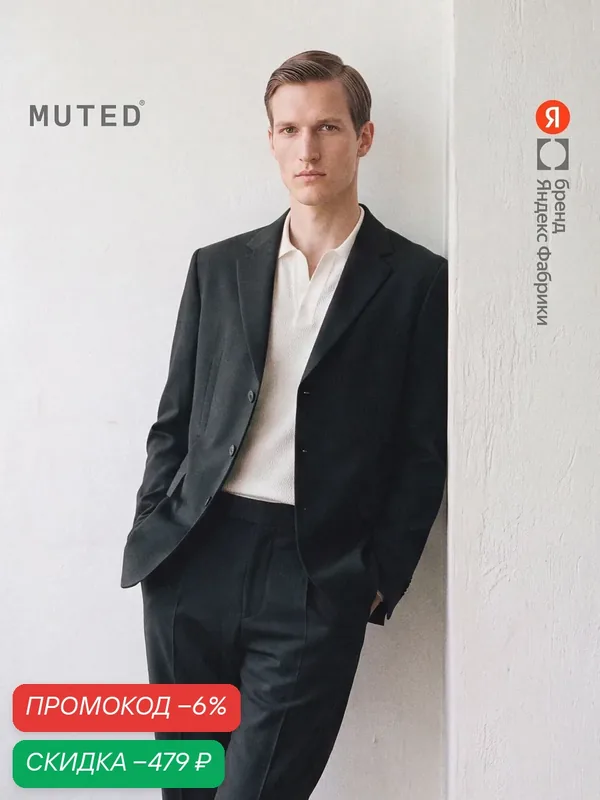 Пиджак однобортный стандартного кроя из костюмной ткани — MUTED, скидка по промокоду Яндекс Маркет