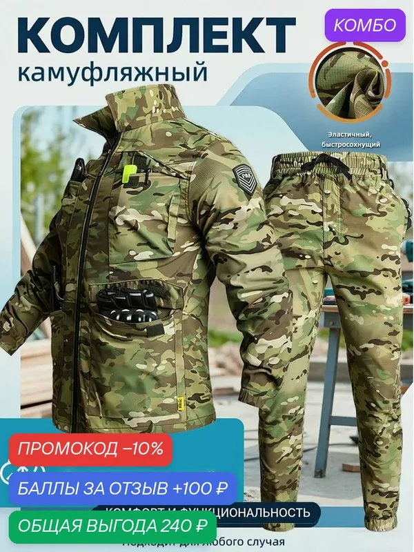 Летний камуфляжный костюм для мужчин, износостойкий рабочий комплект. — промокод и 100 баллов за отзыв Яндекс Маркет