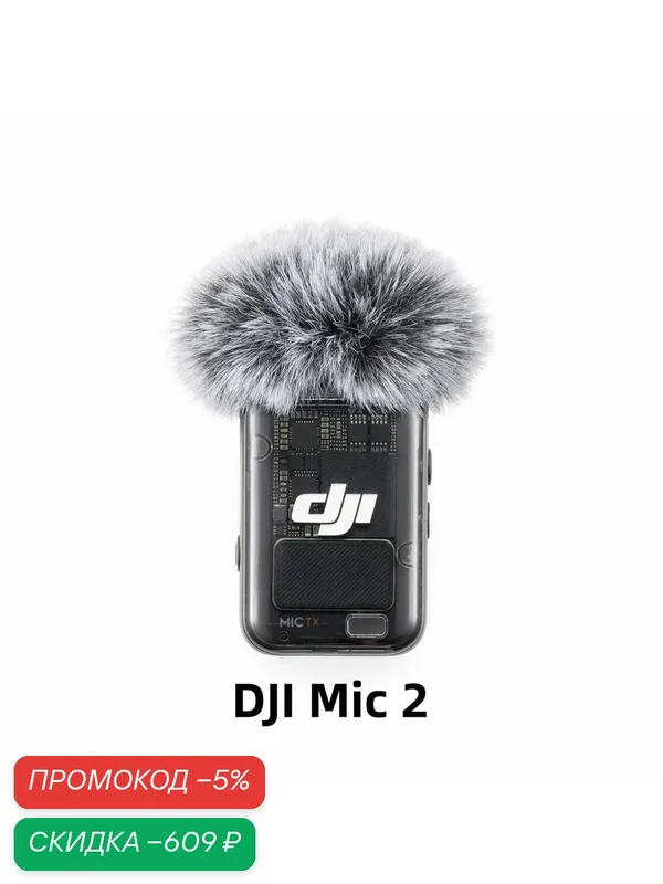 Беспроводной петличный микрофон для мобильного устройства DJI Mic 2 Transmitter ANC, черный — DJI, скидка по промокоду Яндекс Маркет