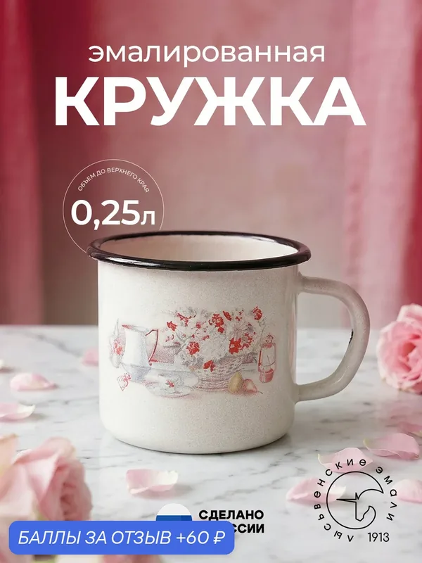 Кружка 0, 25 литра С-0102/4Жм Летний этюд, сталь, Лысьвенские эмали — Лысьвенские эмали, 60 баллов за отзыв Яндекс Маркет